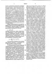 Функциональный аналого-цифровой преобразователь (патент 1809531)