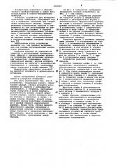 Устройство для юстировки оптических элементов (патент 1007067)
