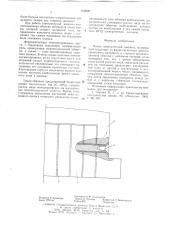 Полюс электрической машины (патент 639081)