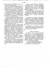 Устройство для искусственной вентиляции легких (патент 721098)