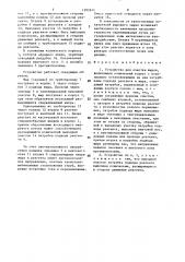 Устройство для очистки жиров (патент 1502611)