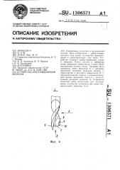 Устройство для пункционной биопсии (патент 1306571)