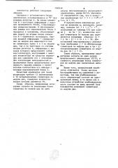 Многоканальный сигнатурный анализатор (патент 1160416)