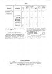 Электролит для электрохимической обработки (патент 676412)