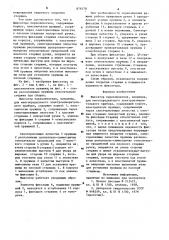 Фиксатор переключателя (патент 879578)