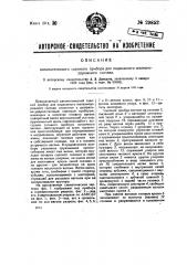 Автоматический сцепной прибор для подвижного железнодорожного состава (патент 29852)