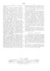 Всесоюзная j (патент 327688)