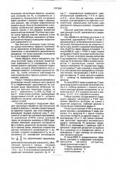 Способ управления обработкой материалов резанием (патент 1757849)