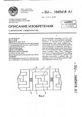 Способ изготовления магнитопровода (патент 1665418)