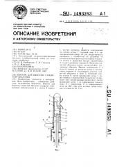 Биотом для биопсии слизистой оболочки (патент 1493253)