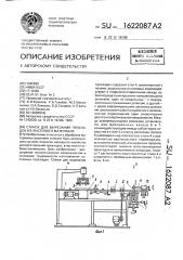 Станок для вырезания прокладок из листового материала (патент 1622087)