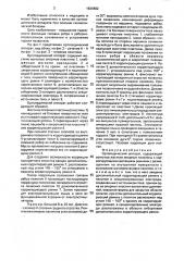 Ортопедический аппарат (патент 1826882)