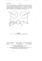 Устройство для чистки кинопленки (фильмов) (патент 137012)