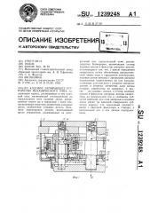 Кодове запирающее устройство механического типа (патент 1239248)