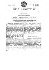 Ветро-водяной двигатель (патент 15007)