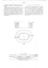 Устройство для подогрева шихты в индукционных печах (патент 491814)