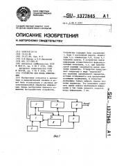 Устройство для ввода информации (патент 1377845)