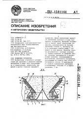 Бункерное устройство (патент 1541144)