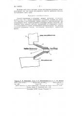 Способ торможения и остановки жидких металлов (патент 146925)