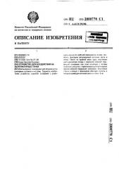 Устройство для воздействия на акупунктурные точки (патент 2000778)