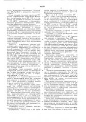 Олигомер (патент 552332)