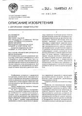 Способ управления барабанными мельницами (патент 1648563)