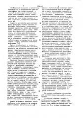 Устройство для контроля формы движущейся полосы проката (патент 1036420)