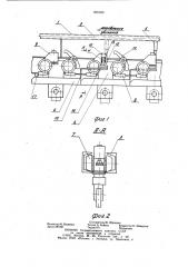 Подвесной толкающий конвейер (патент 905160)