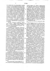 Устройство для нанесения смазочной жидкости на формы (патент 1761080)