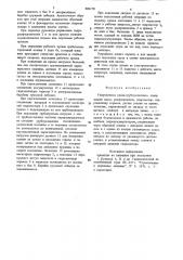 Гидропривод крана-трубоукладчика (патент 802170)