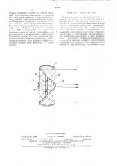 Оптическая система (патент 495633)