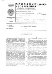 Разряд счетчика (патент 688908)