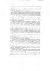 Приемник частотно-модулированных колебаний (патент 77472)