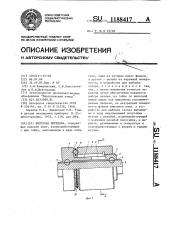 Винтовая передача (патент 1188417)