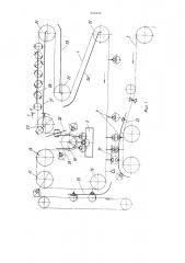 Устройство для пооперационной транс-портировки резиновых изделий (патент 509454)