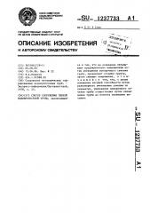 Способ сооружения гибкой водопропускной трубы (патент 1237733)