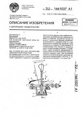 Устройство для управления транспортным средством (патент 1661037)