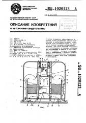 Пылесос (патент 1020123)