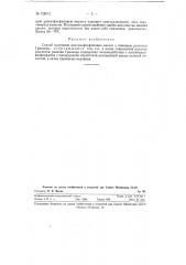 Способ получения диалкилфосфиновых кислот (патент 128012)