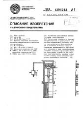 Устройство для контроля тягового усилия электромагнита (патент 1394243)