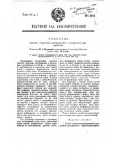 Способ получения изображений в воздушном пространстве (патент 14674)