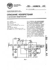 Устройство для воспроизведения сигнала двухградационного изображения с носителя магнитной записи (патент 1439674)