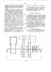 Устройство для сортировки изделий по линейному размеру в процессе транспортировки (патент 791434)