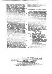 Способ управления транспортированием гидросмеси (патент 918217)