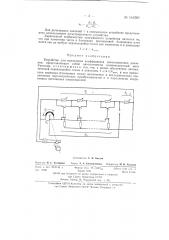 Устройство для вычисления коэффициента восстановления давления (патент 141001)