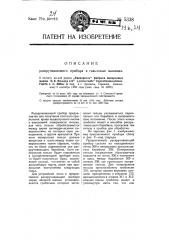 Раскручивающий прибор в гильзовых машинах (патент 5338)