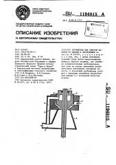 Устройство для очистки канатов от смазки и загрязнения (патент 1194815)