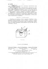 Патент ссср  142786 (патент 142786)
