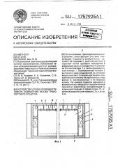 Устройство для вентиляции грузового помещения кузова транспортного средства (патент 1757925)
