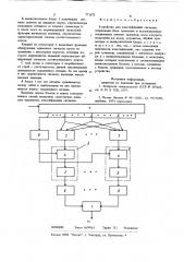 Устройство для классификации сигналов (патент 771673)